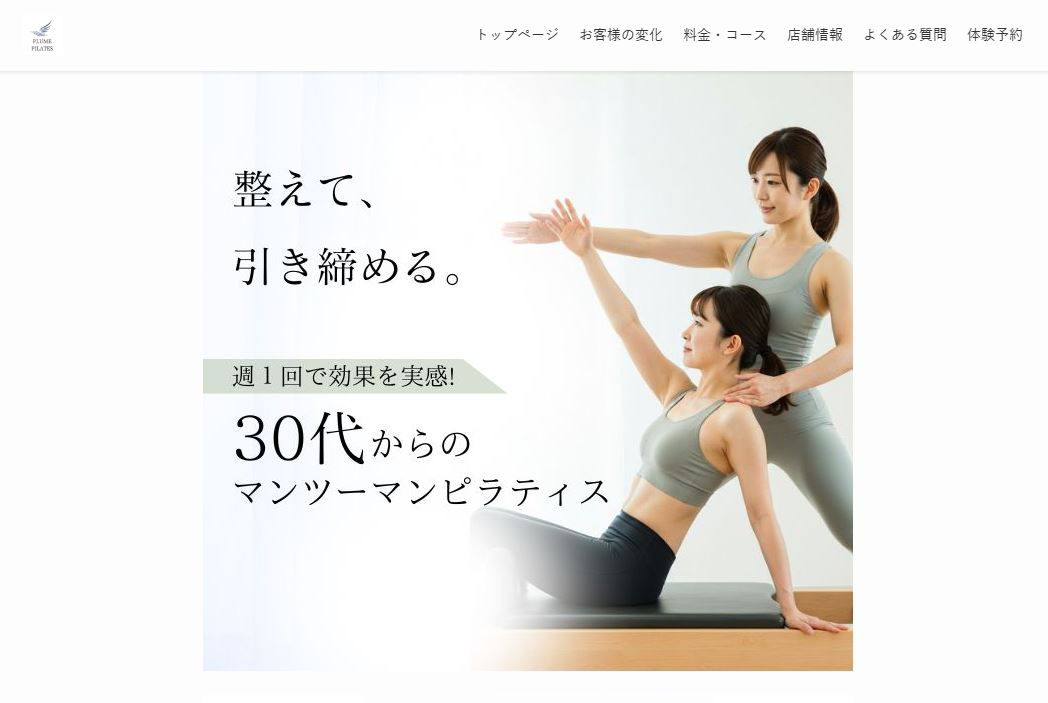 パーソナルピラティスPLUMEの画像