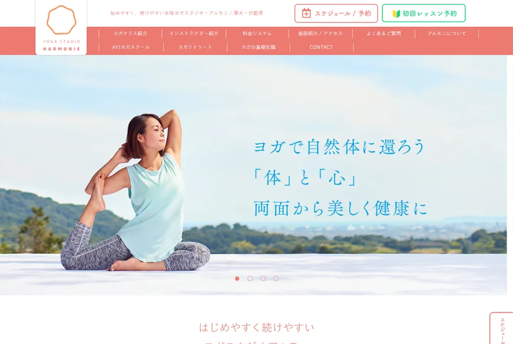ヨガスタジオ・アルモニ