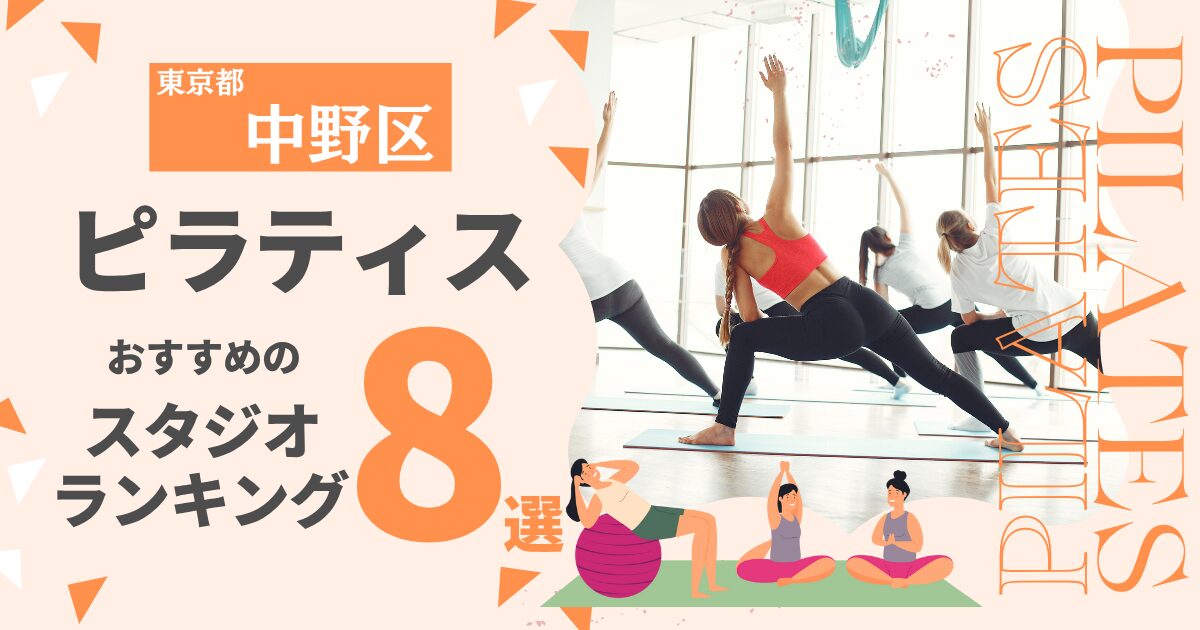 中野区のスタジオ８選