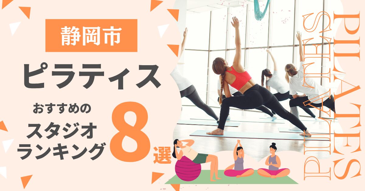 静岡市のスタジオ８選