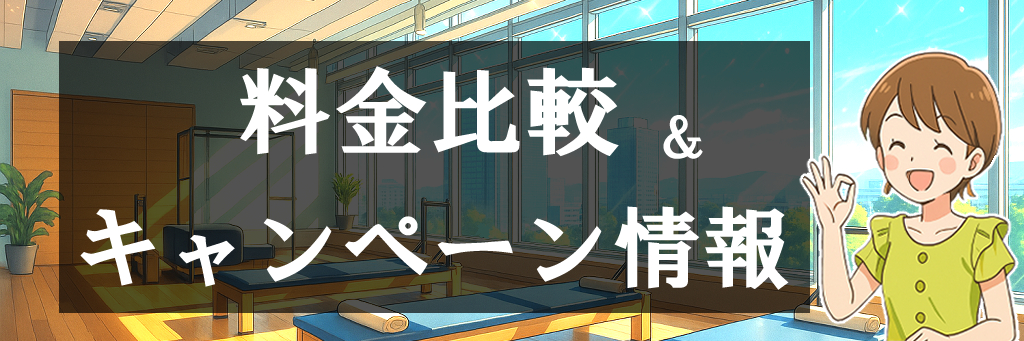 料金比較＆キャンペーン情報の画像