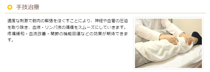 適度な刺激で筋肉の緊張をほぐすことにより、神経や血管の圧迫を取り除き、血液・リンパ液の循環をスムーズにしていきます。疼痛緩和・血流改善・関節の機能回復などの効果が期待できます。